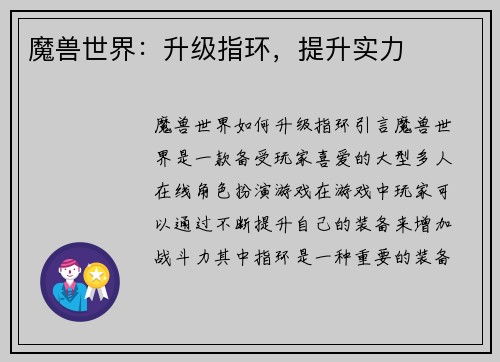 魔兽世界：升级指环，提升实力