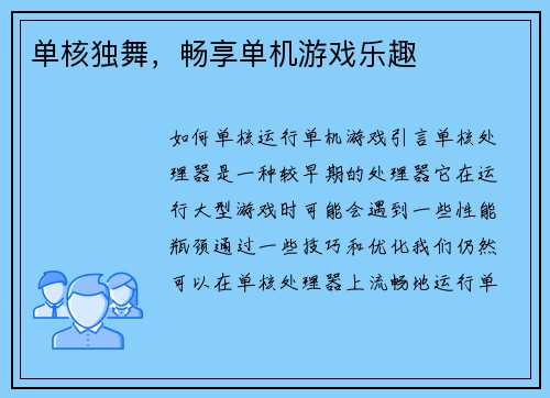 单核独舞，畅享单机游戏乐趣