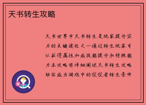 天书转生攻略